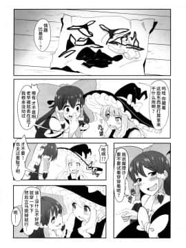 [彷徨水面个人汉化](C91) [余はおかずを所望しておる (しや)] ふたなり霊夢とふたなり魔理沙がマイクロビキニでいちゃいちゃする本 (東方Project)_02