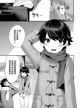 [瑞树汉化组] [いちご苑 (天ノ雀)] コミケでコスプレしに来たら男の娘なのに掘られた件 (VOICEROID)_page0002
