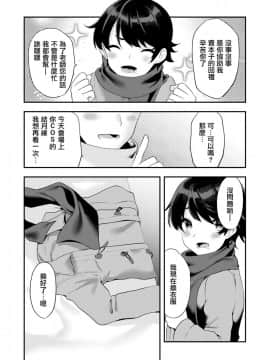 [瑞树汉化组] [いちご苑 (天ノ雀)] コミケでコスプレしに来たら男の娘なのに掘られた件 (VOICEROID)_page0003