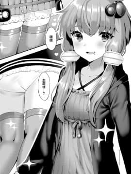 [瑞树汉化组] [いちご苑 (天ノ雀)] コミケでコスプレしに来たら男の娘なのに掘られた件 (VOICEROID)_page0004