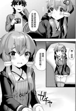 [瑞树汉化组] [いちご苑 (天ノ雀)] コミケでコスプレしに来たら男の娘なのに掘られた件 (VOICEROID)_page0006