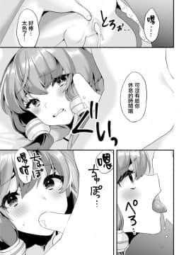 [瑞树汉化组] [いちご苑 (天ノ雀)] コミケでコスプレしに来たら男の娘なのに掘られた件 (VOICEROID)_page0024
