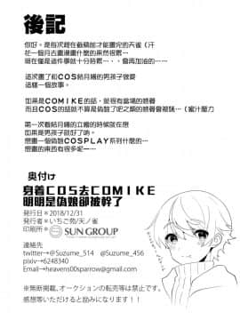 [瑞树汉化组] [いちご苑 (天ノ雀)] コミケでコスプレしに来たら男の娘なのに掘られた件 (VOICEROID)_page0027