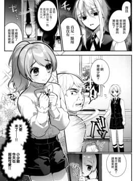 [瑞树汉化组][はぎよし] エリート美少年従者 恥辱の再教育__005