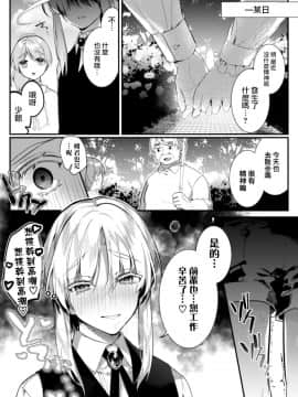 [瑞树汉化组][はぎよし] エリート美少年従者 恥辱の再教育__032