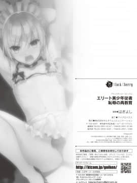 [瑞树汉化组][はぎよし] エリート美少年従者 恥辱の再教育__033