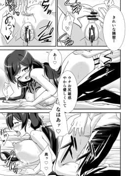 ラブライブ! こんなウチになっちゃった  ぱにっしゃーぱにっしゅめんと_011