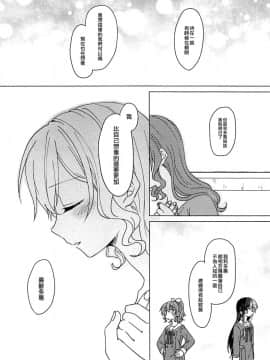 [EZR個人漢化] (BanG Dreamer's Party! 4th STAGE) [とばちゃづけ (みそ茶)] おくのおくのおく (BanG Dream!)_19