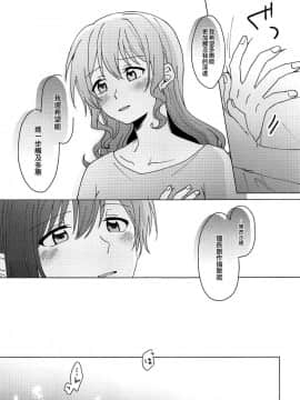 [EZR個人漢化] (BanG Dreamer's Party! 4th STAGE) [とばちゃづけ (みそ茶)] おくのおくのおく (BanG Dream!)_20