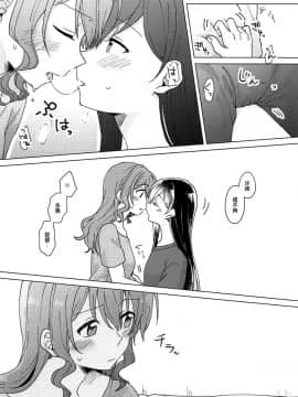[EZR個人漢化] (BanG Dreamer's Party! 4th STAGE) [とばちゃづけ (みそ茶)] おくのおくのおく (BanG Dream!)_23