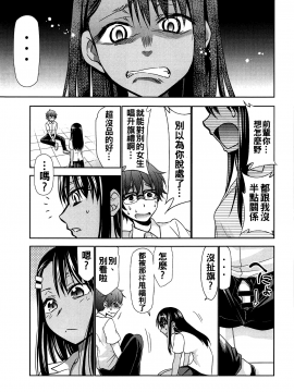 [oo君個人漢化] (C95) [スタジオKIMIGABUCHI (きみまる)] イジりまくって、長瀞さん2 (イジらないで、長瀞さん)_09