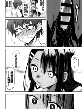 [oo君個人漢化] (C95) [スタジオKIMIGABUCHI (きみまる)] イジりまくって、長瀞さん2 (イジらないで、長瀞さん)_10