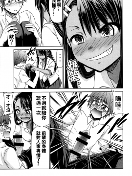 [oo君個人漢化] (C95) [スタジオKIMIGABUCHI (きみまる)] イジりまくって、長瀞さん2 (イジらないで、長瀞さん)_11