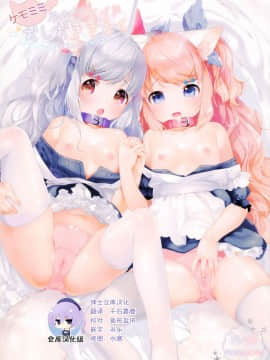[绅士仓库汉化] (コミティア124) [ANCHOR (武藤まと)] ケモミミ双子メイドおしおききろく
