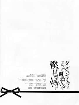 [CE家族社] (COMIC1☆9) [XOXOメロン (ぺけ)] ダンジョンに出会いを求めるのは間違っているので僕が目を醒まさせてあげるよ!! (ダンジョンに出会いを求めるのは間違っているだろうか)_13