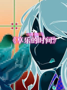 [新桥月白日语社] [眼帯クリティカル (BeLu)] こんとろーるれべるご! (とある魔術の禁書目録) [中国翻訳]_37_ep005_01