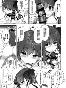 [绅士仓库&Lolipoi联合汉化](C95) [QPflapper (さくら小春、小原トメ太)] 小悪魔系惑星交響曲 (FateGrand Order)_006