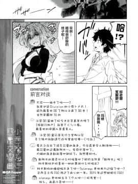 [绅士仓库&Lolipoi联合汉化](C95) [QPflapper (さくら小春、小原トメ太)] 小悪魔系惑星交響曲 (FateGrand Order)_012