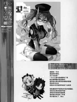 [绅士仓库&Lolipoi联合汉化](C95) [QPflapper (さくら小春、小原トメ太)] 小悪魔系惑星交響曲 (FateGrand Order)_014