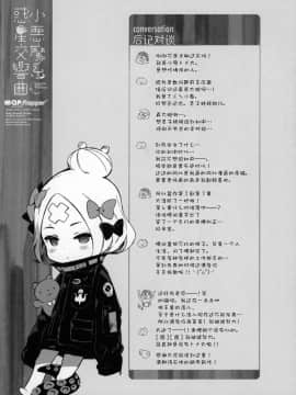 [绅士仓库&Lolipoi联合汉化](C95) [QPflapper (さくら小春、小原トメ太)] 小悪魔系惑星交響曲 (FateGrand Order)_016