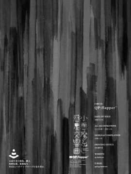 [绅士仓库&Lolipoi联合汉化](C95) [QPflapper (さくら小春、小原トメ太)] 小悪魔系惑星交響曲 (FateGrand Order)_017