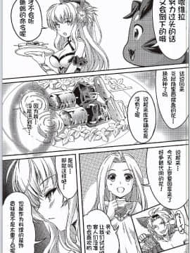 [鬼畜王汉化组] (サンクリ2016 Winter) [HIGH RISK REVOLUTION (あいざわひろし)] 真夏の夜の悪夢 (グランブルーファンタジー)_04