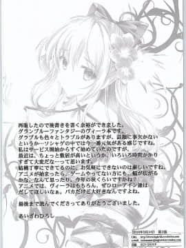 [鬼畜王汉化组] (サンクリ2016 Winter) [HIGH RISK REVOLUTION (あいざわひろし)] 真夏の夜の悪夢 (グランブルーファンタジー)_31