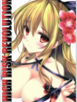 [鬼畜王汉化组] (サンクリ2016 Winter) [HIGH RISK REVOLUTION (あいざわひろし)] 真夏の夜の悪夢 (グランブルーファンタジー)_32