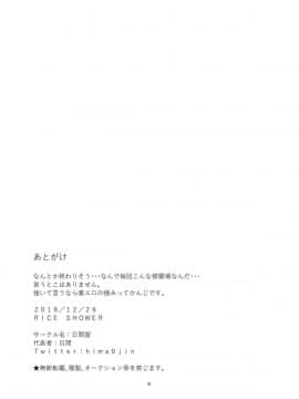 [黑夜汉化组] (C95) [日間屋 (日間)] RICE SHOWER_12