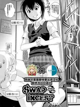 [HunJohn&新桥月白日语社聯合漢化] SWAP INCECT_02_P114