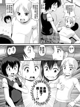[HunJohn&新桥月白日语社聯合漢化] SWAP INCECT_04_P116