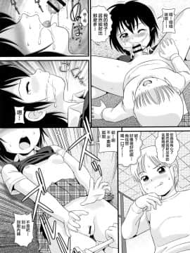 [HunJohn&新桥月白日语社聯合漢化] SWAP INCECT_11_P123