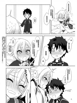 [阿波罗个人汉化] [新生ロリショタ (えむえむ、kozi)] マスターのいぬ間に (Fate Grand Order) [DL版]_09
