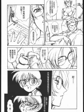 [不咕鸟汉化组] (C63) [めんげれくん (カラくりべえ、百合融、ZOL)] ポテマヨ vol.1 ch.1 (名探偵コナン)_07