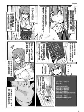 [这很恶堕汉化组] [えのきっぷ (えのきふ)] TS異世界BADEND [DL版]_0007
