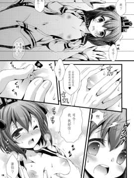[脸肿汉化组] (C86) [ARC (多摩川雪丸)] 司令はパンツがお好き (艦隊これくしょん -艦これ-)_009