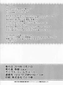 [悬赏大厅x新桥月白日语社汉化] (C95) [ているすぽっと (熟獣LaLa)] ボクのカレシと教室と_00000037