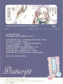 [寂月汉化组] (C94) [Peach Candy (ゆき恵)] お兄ちゃんお世話は私に任せてね 5_wnacg_018