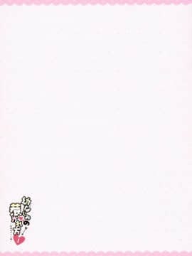 [脸肿汉化组] (COMIC1☆15) [わたくび (笹井さじ)] 幼なじみの惹かれ方 放課後デート編_016