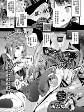 [暴碧汉化组] [ぬんぬ] 続・スカートの中はファンタジー (COMIC BAVEL 2019年12月号) [DL版]_01
