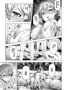 [綾枷家の猫 (綾枷ちよこ)] 夏の神、ひとしずく [中国翻訳] [DL版]_natugami_022