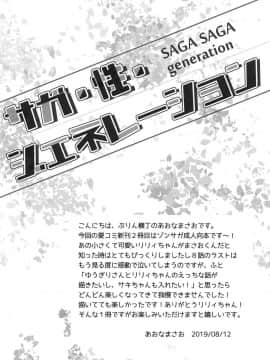 [瑞树汉化] (C96) [ぷりん横丁 (あおなまさお)] サガ・性・ジェネレーション (ゾンビランドサガ)_003