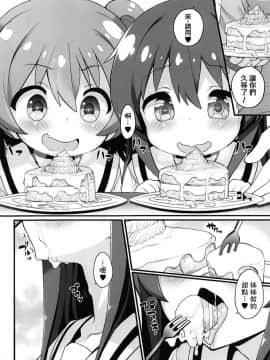 [動漫迷因漢化] (おかしな天使たち!) [ふらいぱん大魔王 (提灯暗光)] みゃ～姉乳業 (私に天使が舞い降りた!)_05