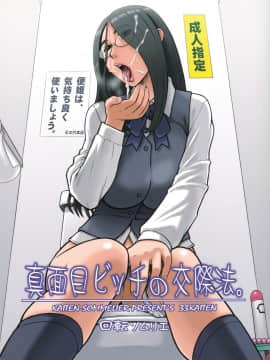 [回転ソムリエ(13.)]33回転 真面目ビッチの交際法。