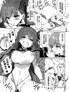 [绅士仓库&Lolipoi联合汉化] (C95) [QP:flapper (さくら小春、小原トメ太)] 小悪魔系惑星交響曲 (FateGrand Order) [中国翻訳]_11_010