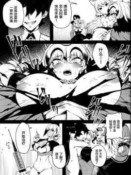 [黎欧x新桥月白日语社] (C96) [PYZ MARC (ぴず)] 転生邪ンヌ マスターチンポで魔性堕ち (FateGrand Order) [中国翻訳]_06_0064_
