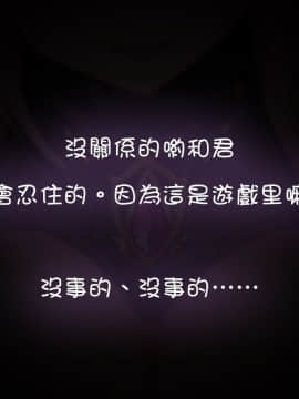 [邀邀妻个人汉化] [我が家の黒歴史 (三夜代龍太郎、一宮夕羽)] ネトラレデバイス-ネットゲームで変わった彼女- [中国翻訳]_002_00_01