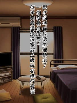 [邀邀妻个人汉化] [我が家の黒歴史 (三夜代龍太郎、一宮夕羽)] ネトラレデバイス-ネットゲームで変わった彼女- [中国翻訳]_332_32_02
