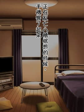 [邀邀妻个人汉化] [我が家の黒歴史 (三夜代龍太郎、一宮夕羽)] ネトラレデバイス-ネットゲームで変わった彼女- [中国翻訳]_336_32_06