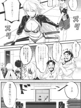 (C96) [ぬいごはん (ぬい)] 邪ンヌ専用アシスタント (FateGrand Order)_07